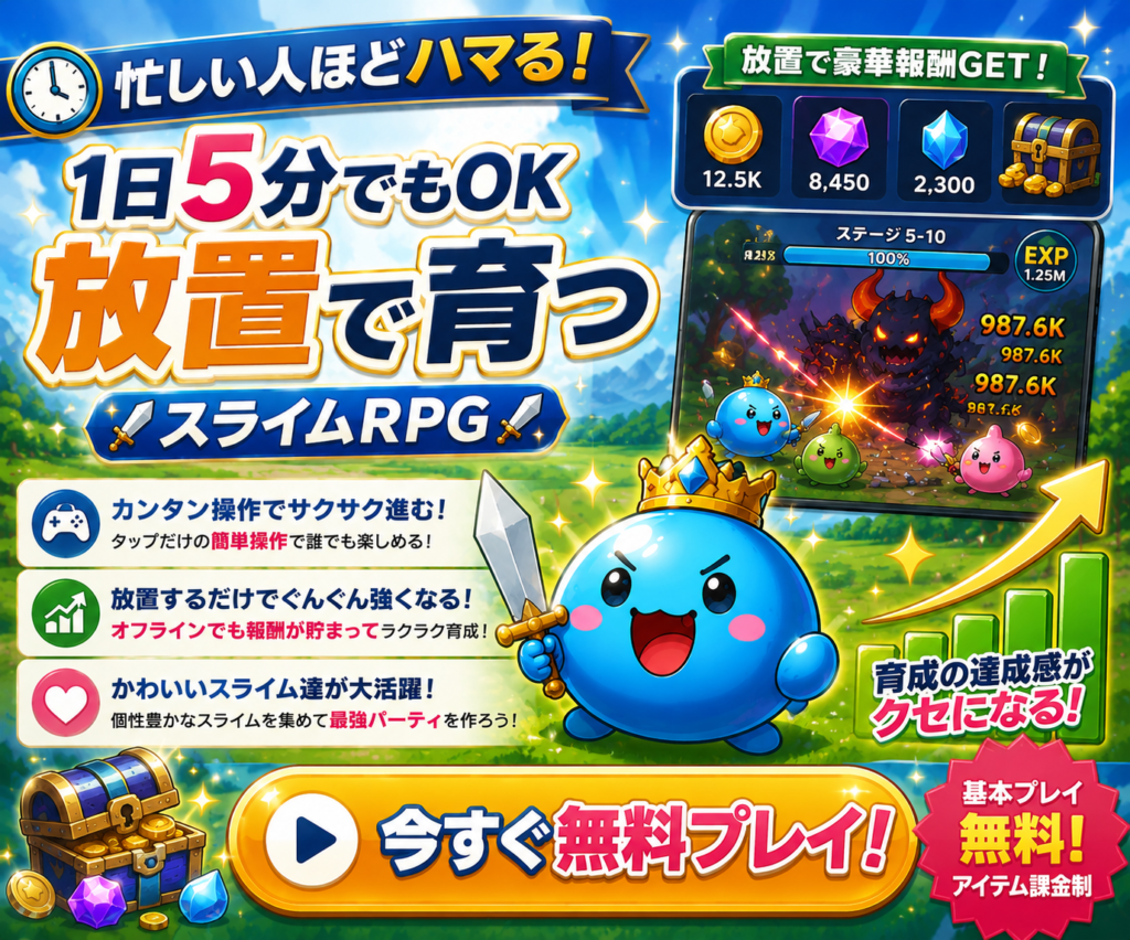 ピューピュースライムを無料でプレイする