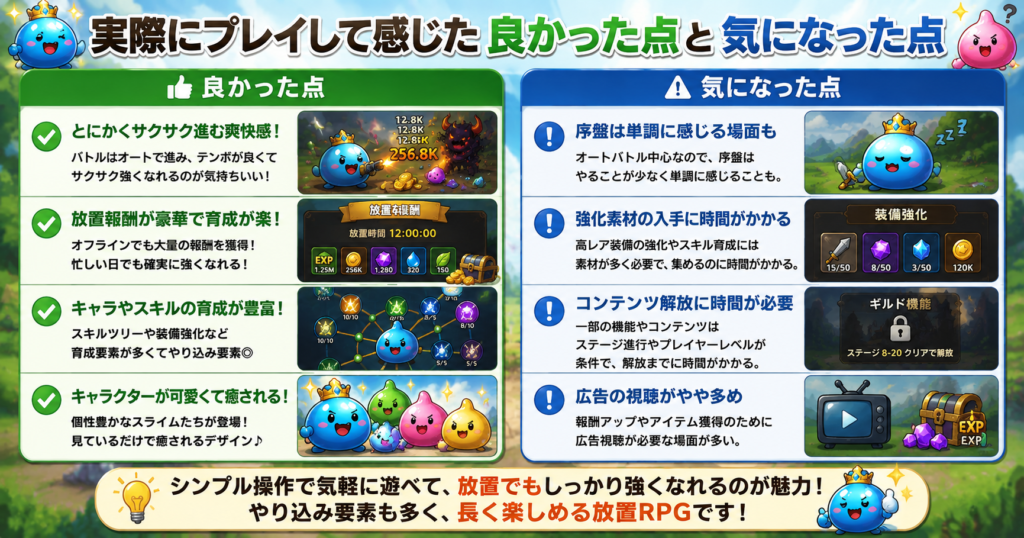 ピューピュースライムを実際にプレイして感じた良かった点と気になった点