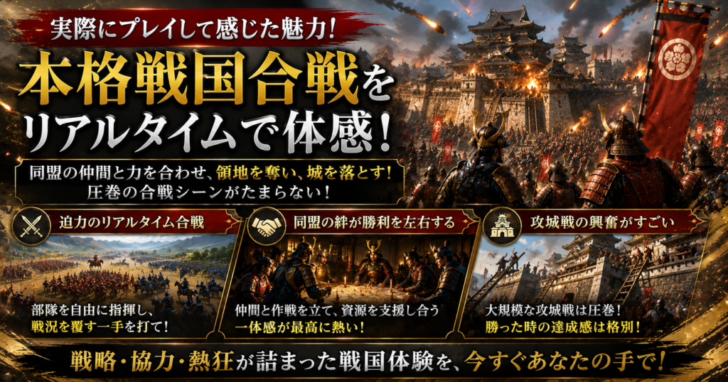 信長の野望 真戦の魅力