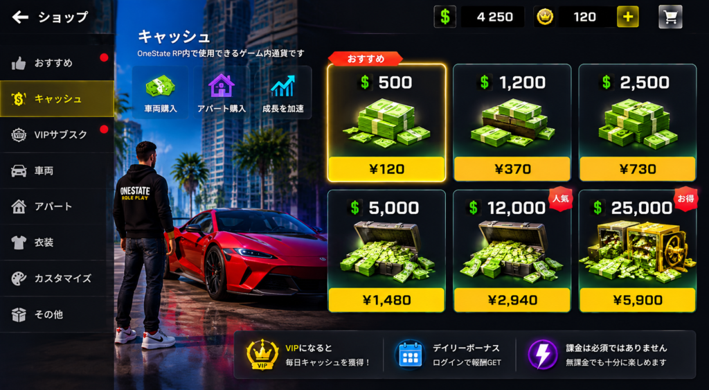 
OneState RPの課金ショップ画面｜ゲーム内通貨やVIP特典を購入できるストア機能