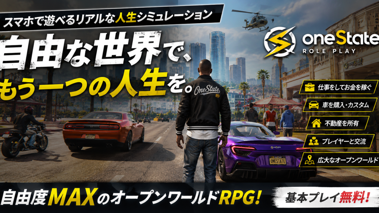 OneState RPを実際にプレイしたレビュー｜スマホで遊べる自由度の高い人生シミュレーションゲーム
