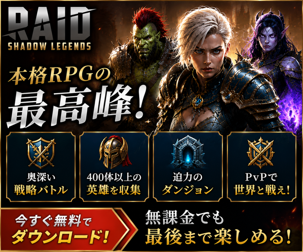 Raid Shadow LegendsのPC版レビュー記事用300x250バナー画像