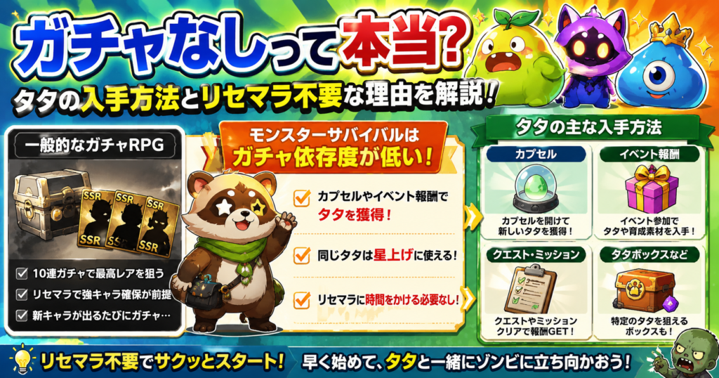 ガチャなしって本当？タタの入手方法とリセマラ不要と言われる理由