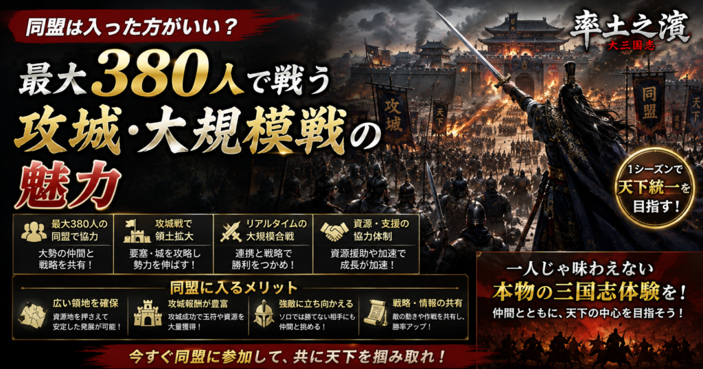 同盟は入った方がいい?最大380人で戦う攻城・大規模戦の魅力