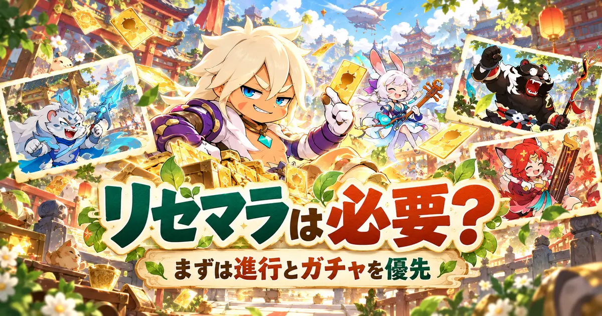 ガチャを引く主人公とリセマラの判断