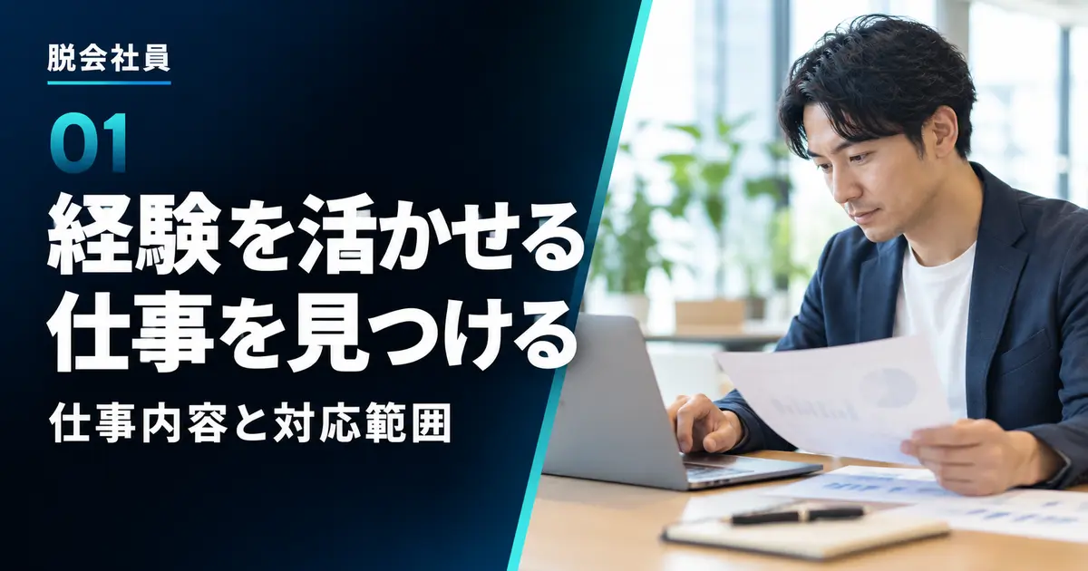事務経験を活かせるオンライン秘書の仕事と対応範囲
