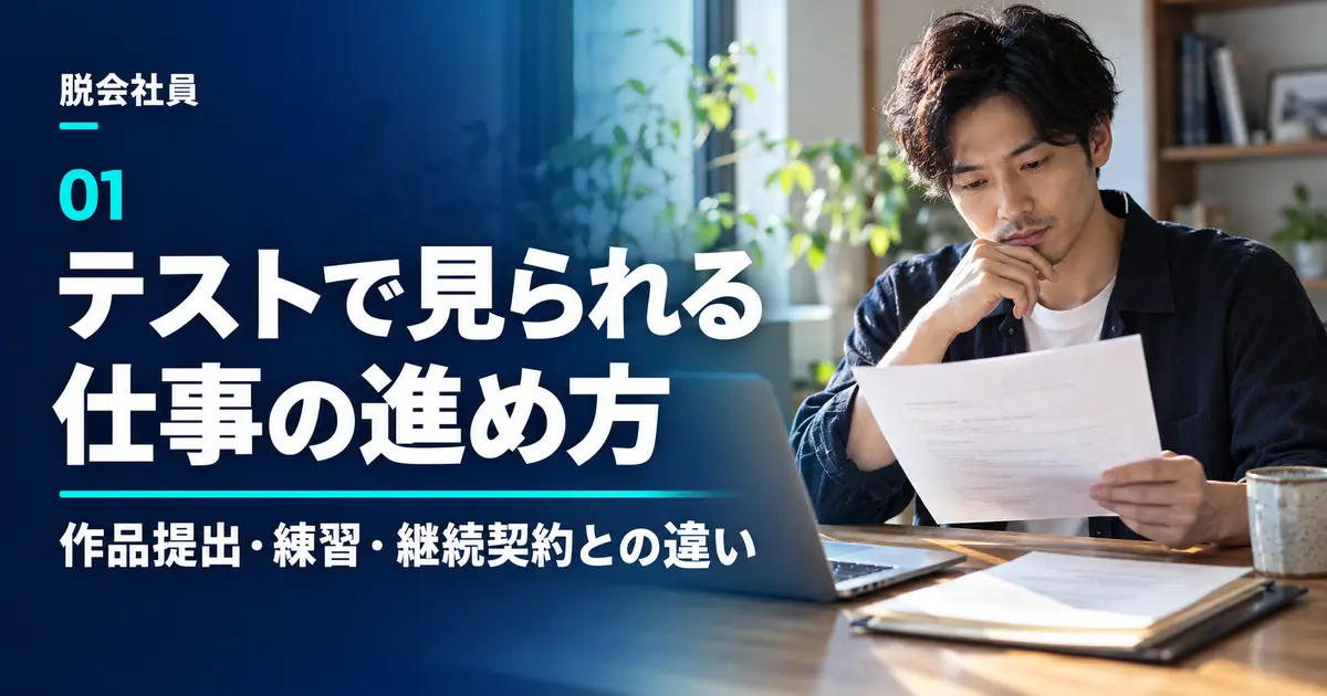 テストライティングとポートフォリオ・練習・継続契約の違い