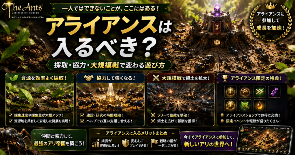 アライアンスは入るべき?採取・協力・大規模戦で変わる遊び方
