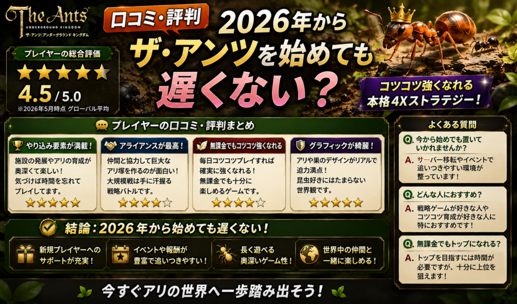 口コミ・評判|2026年からザ・アンツを始めても遅くない?