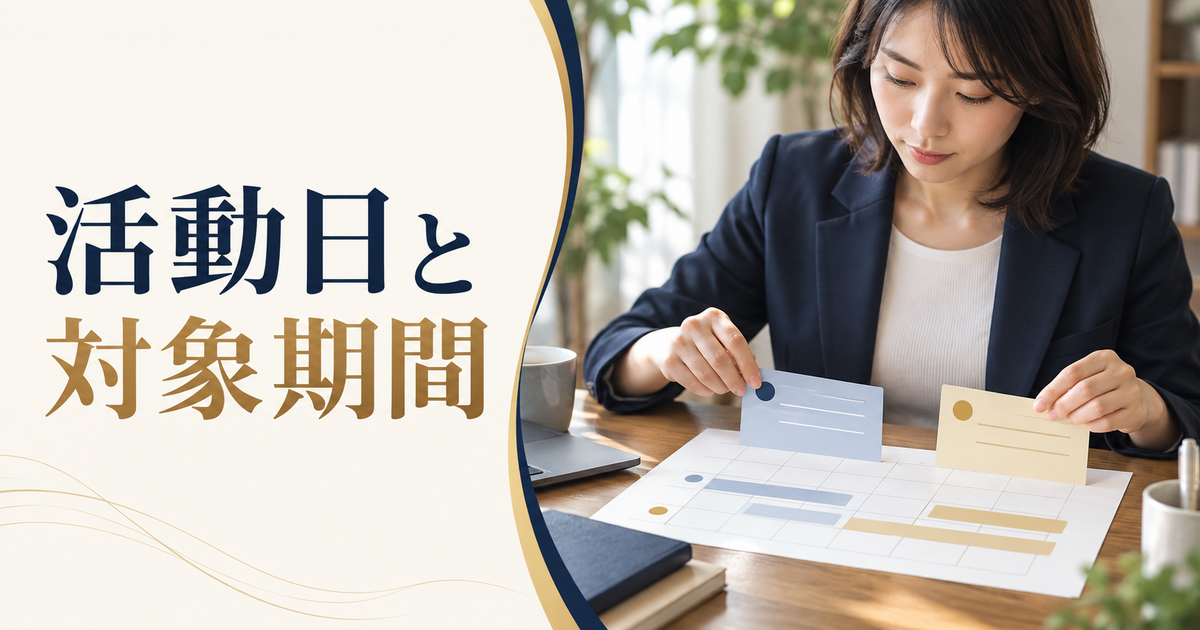 日付を断定しないカレンダーと二つの期間を色分けしたカード