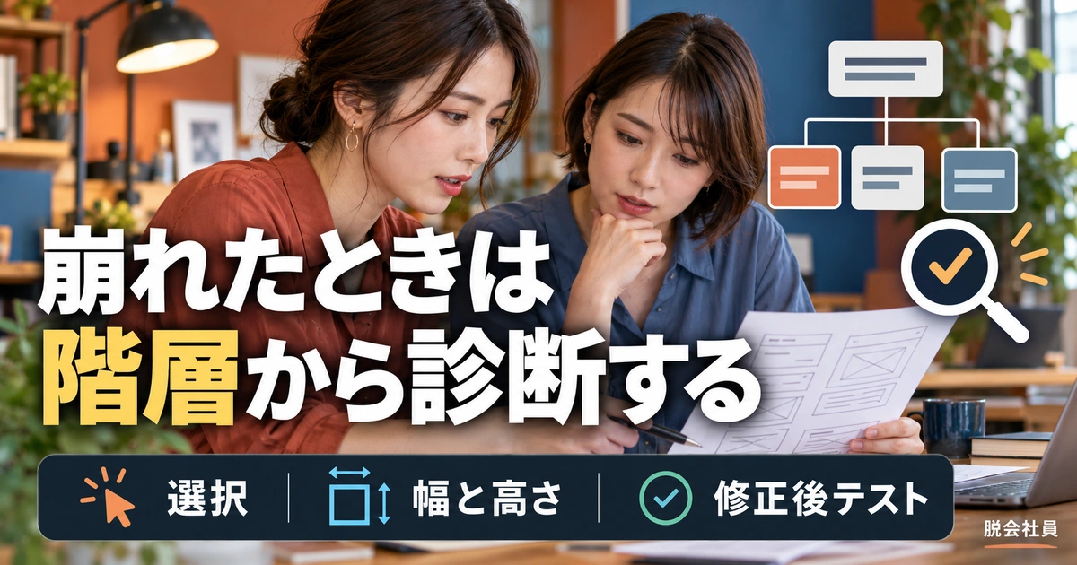 崩れたときは。階層から診断するを説明する生成イメージ