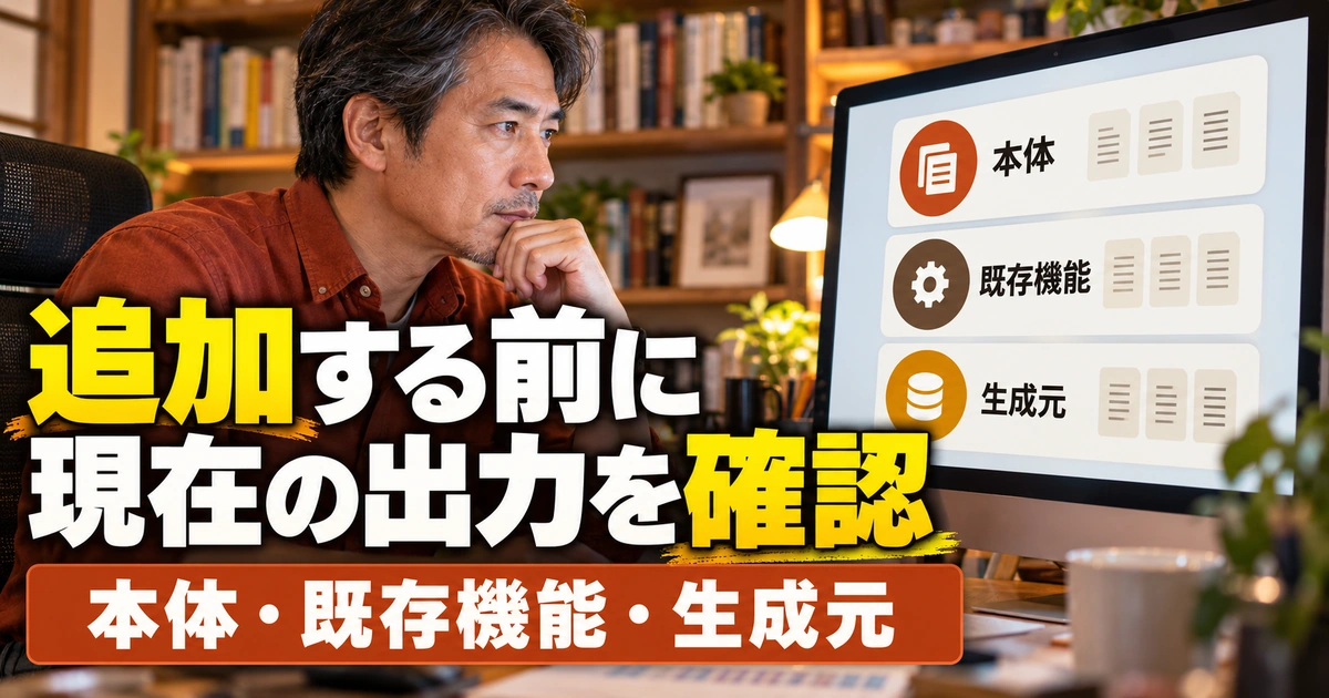 本体と既存機能からサイトマップ生成元を確認するイメージ