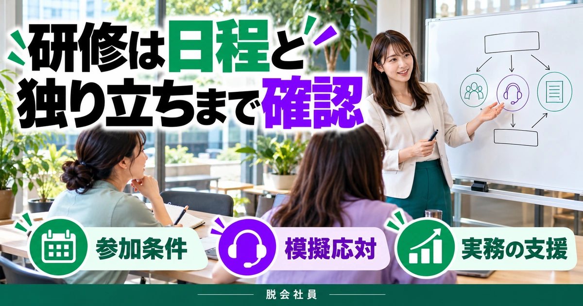 研修は日程と：独り立ちまで確認を写真と図解で説明する生成イメージ