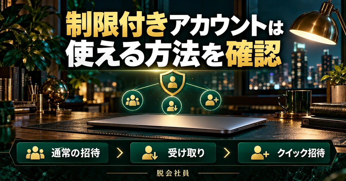 制限付きアカウントは。使える方法を確認を説明する生成イメージ