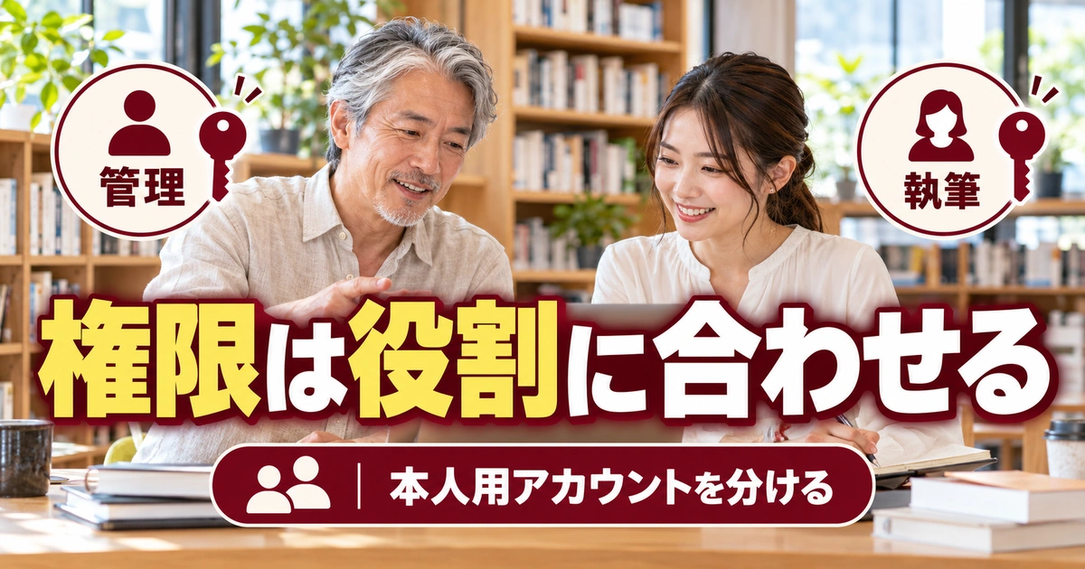 権限は役割に合わせるを説明する生成イメージ