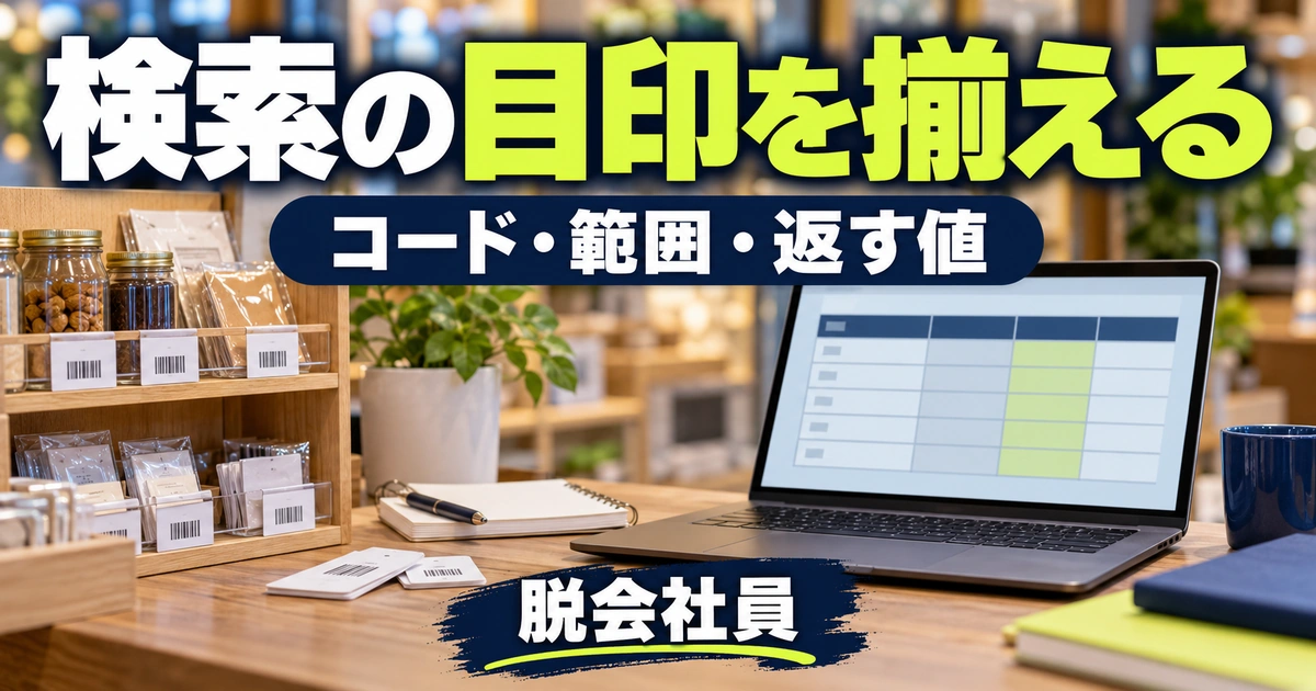 検索の目印を揃えるを示す説明用イメージ