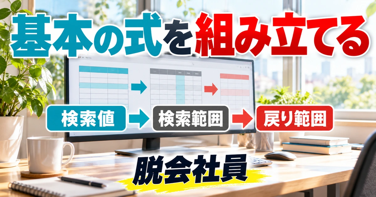 基本の式を組み立てるを示す説明用イメージ