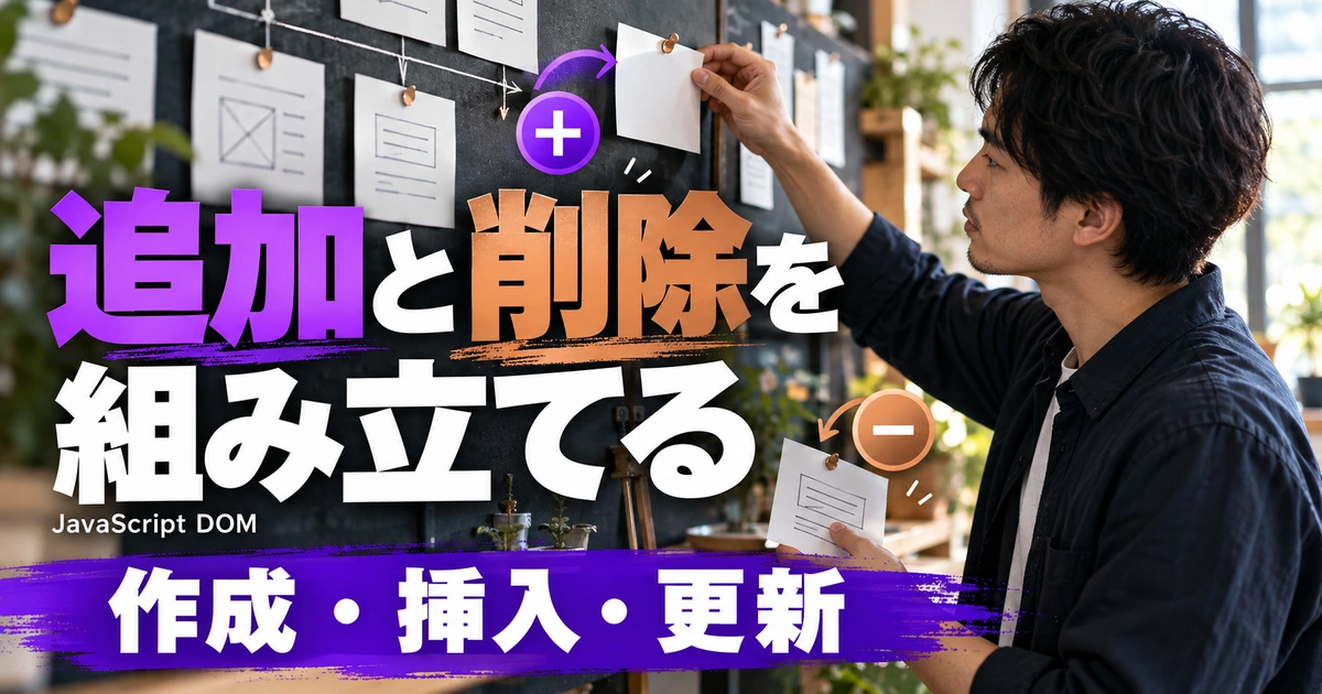 要素を追加・削除する｜小さなチェックリストを組む（説明用生成イメージ）