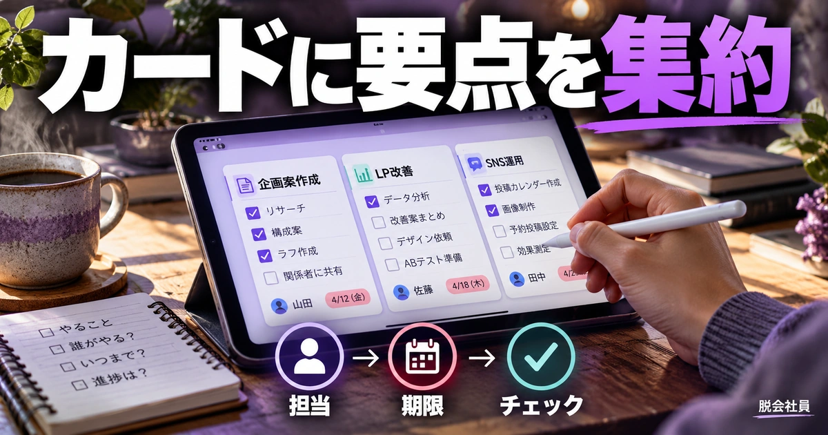 カードに担当・期限・チェックリストを入れる(説明用生成イメージ)