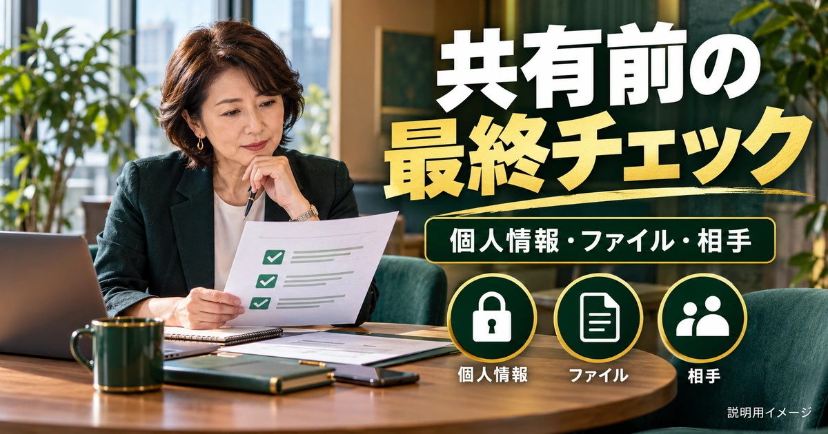 共有前の点検と、撮れないときの対処をセットにするを説明する生成イメージ