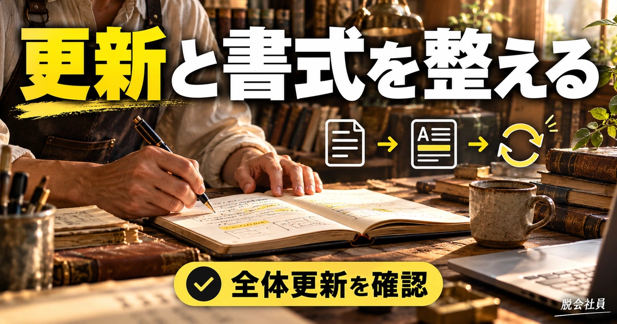 目次の更新・書式・階層を整える(説明用生成イメージ)