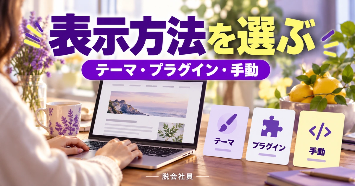 表示方法を選ぶを示す説明用イメージ
