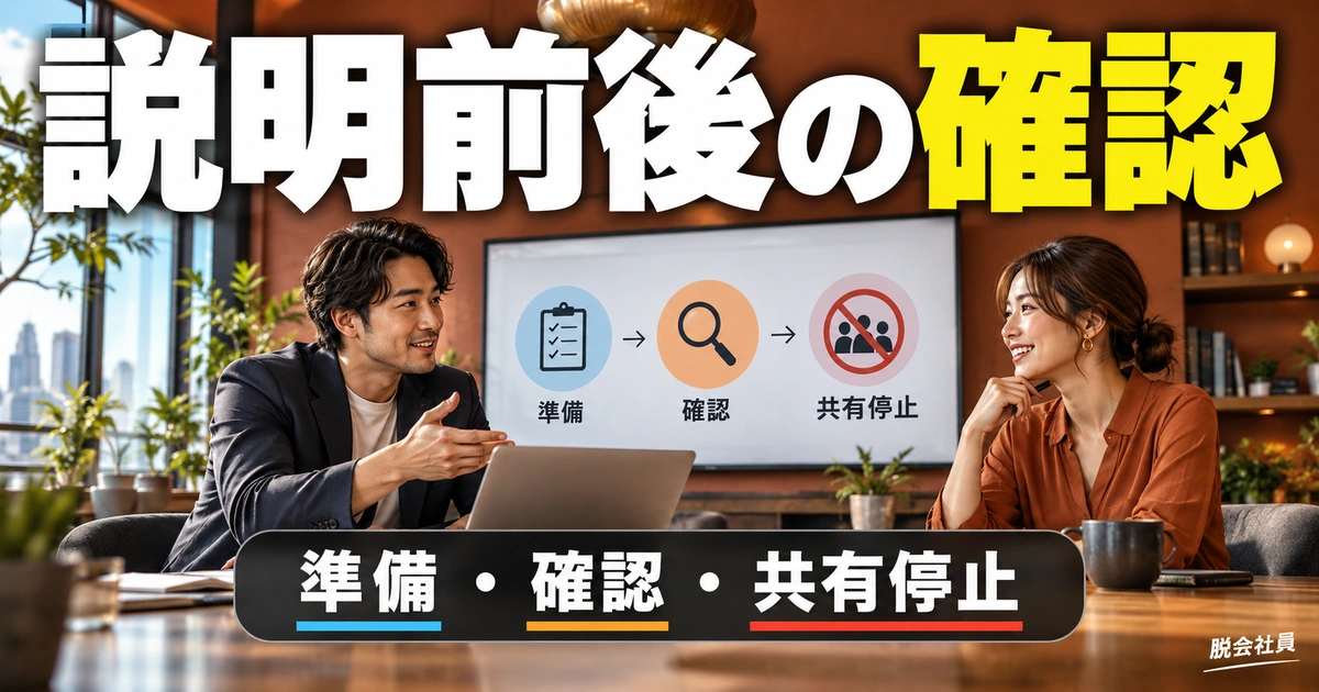 顧客説明を安全に終えるための運用例(説明用生成イメージ)