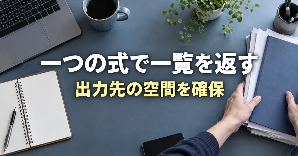 一つの式から広がる抽出結果の置き場所を確保する説明用生成画像