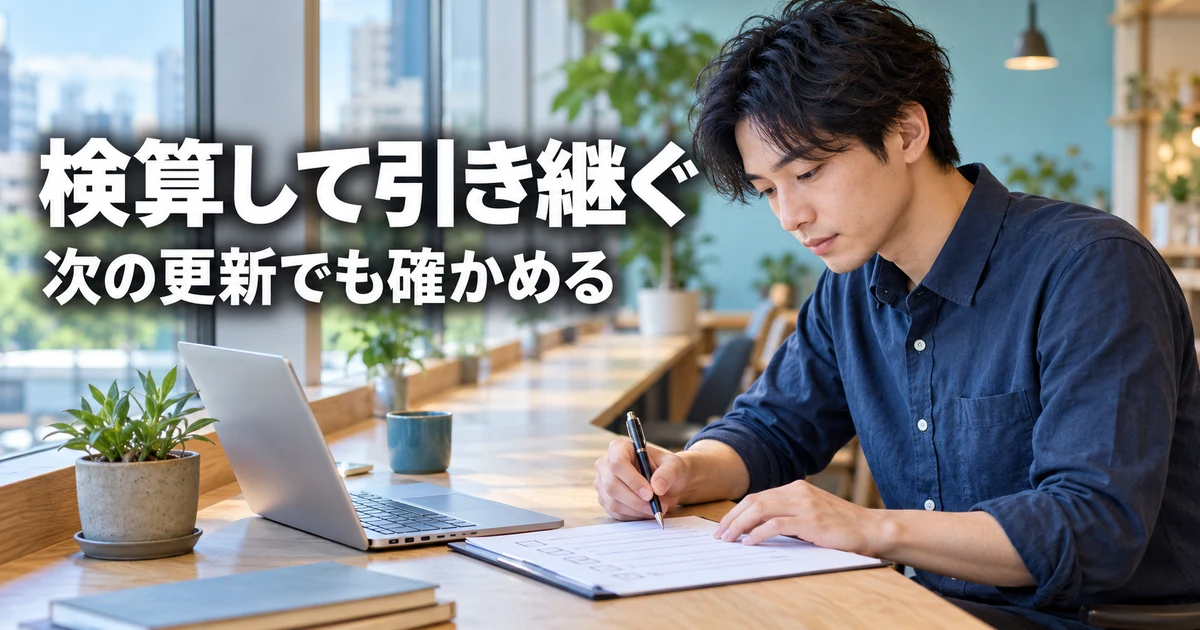 集計結果を検算して更新手順を引き継ぐ説明用生成画像