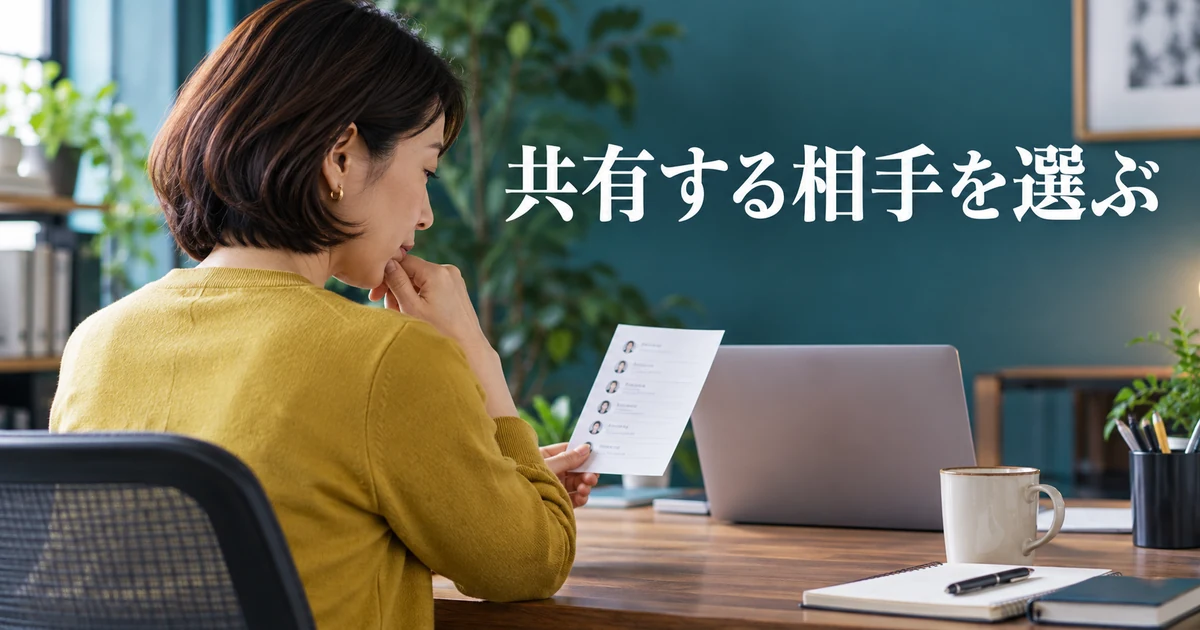 共有する相手を選ぶの見出しと、連絡先の一覧を確認する女性