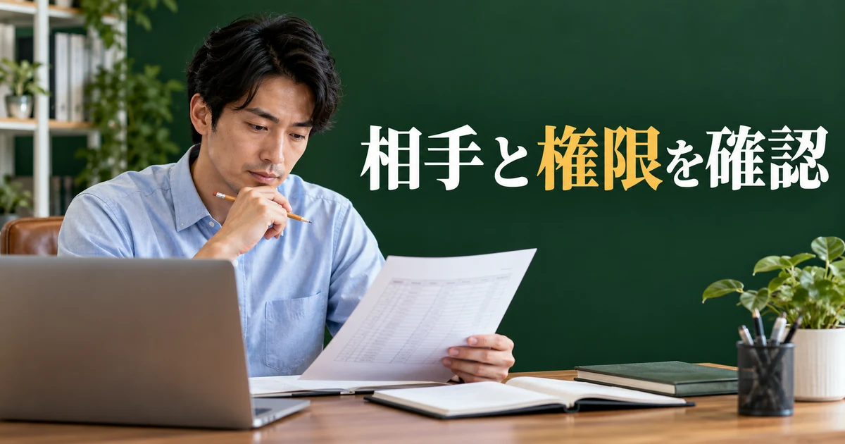 相手と権限を確認の見出しと、一覧を見て共有先を点検する男性