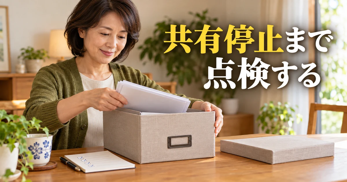 共有停止まで点検するの見出しと、点検表の横で資料を箱へ収める女性
