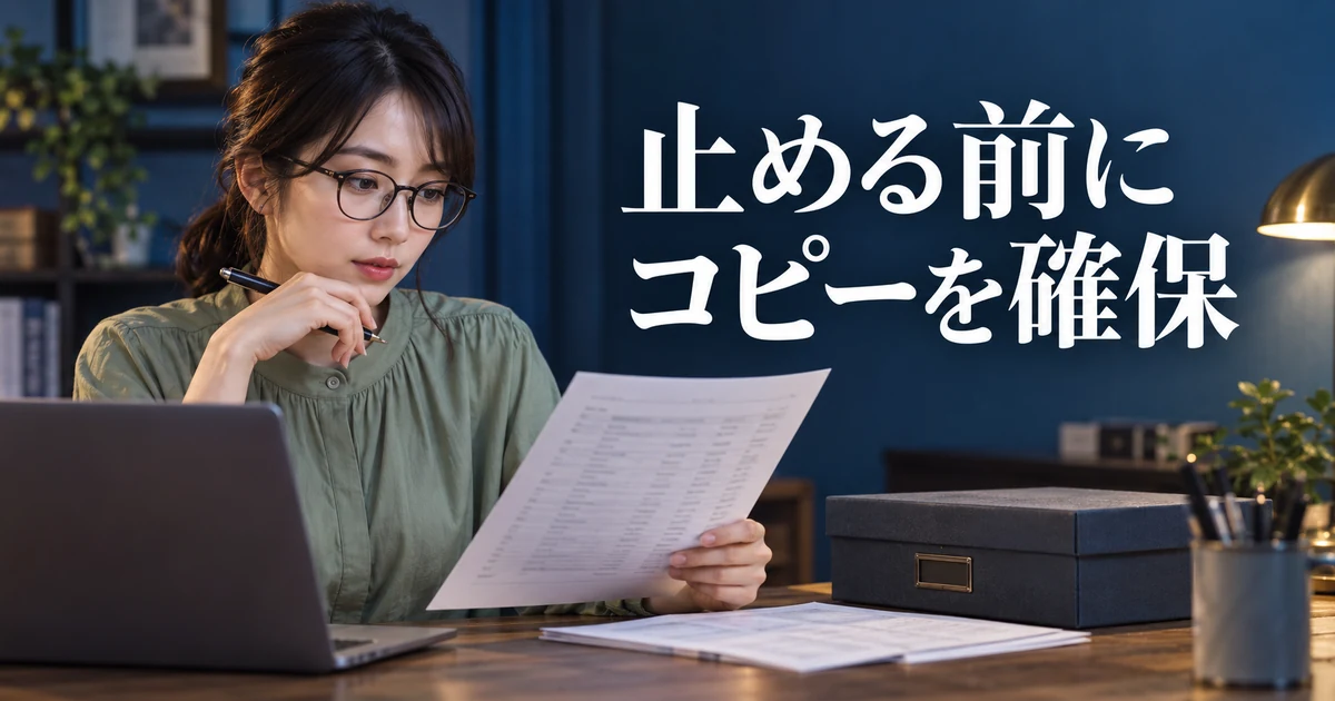 止める前にコピーを確保の見出しと、ファイルの一覧を点検する女性