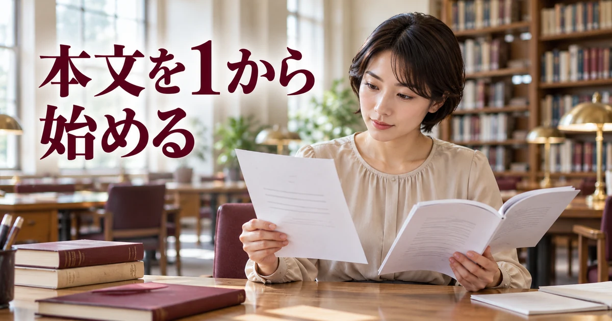 表紙と本文の冊子を比較する女性と「本文を1から始める」の文字