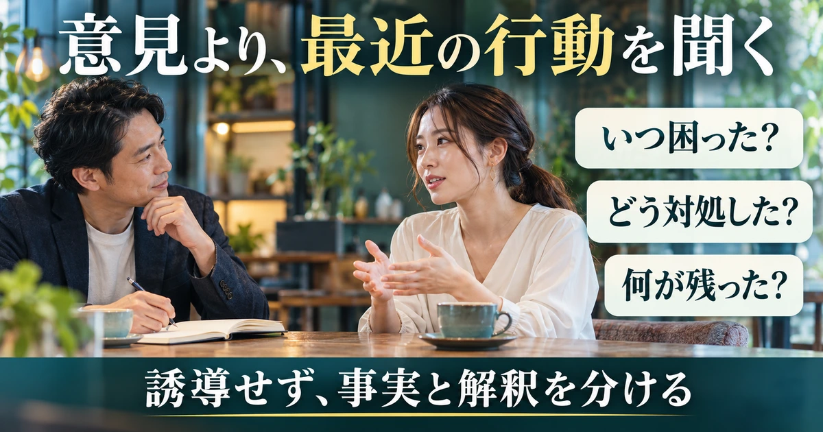 最近の困った行動や対処を聞き、事実と解釈を分ける生成イメージ