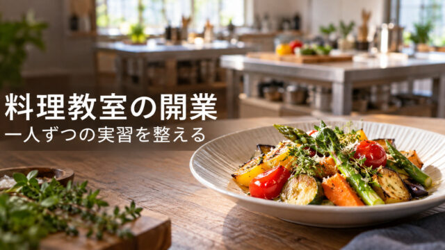 温かい野菜料理と奥の実習台で、料理教室の開業と各人の実習を表した生成イメージ