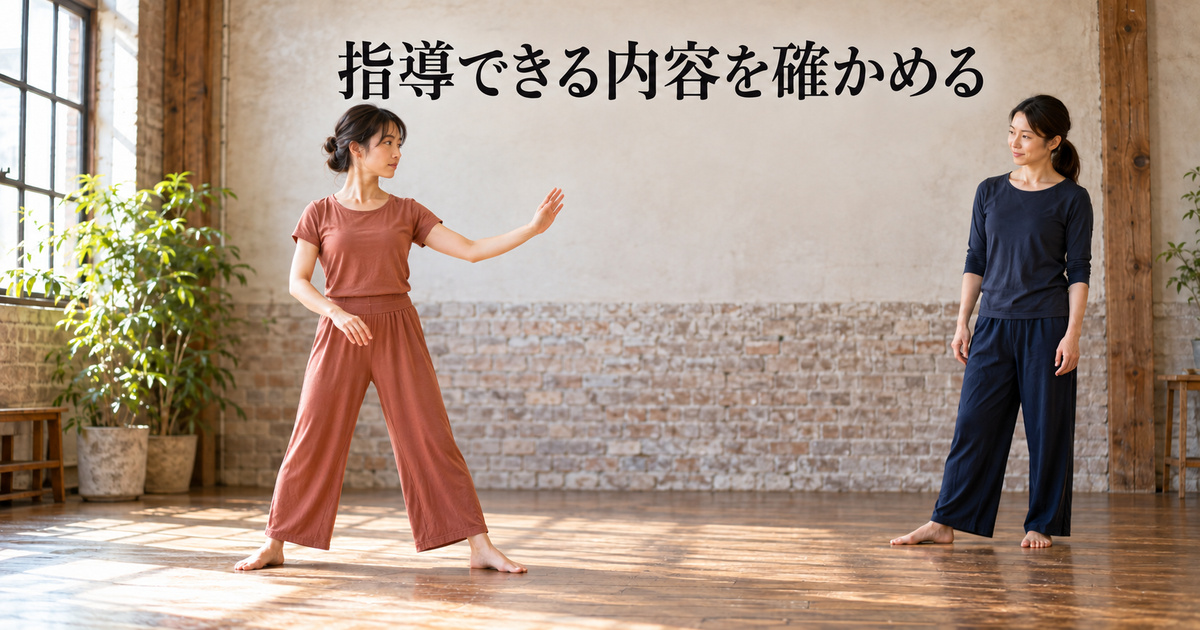 動きを示す人と観察する人を分けた架空のイメージ。指導資格や技術の適合を証明するものではありません
