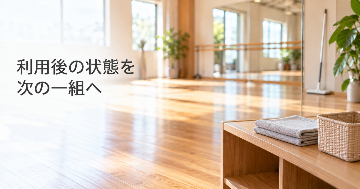 練習後の床と備品の復帰を考えるための架空のイメージ