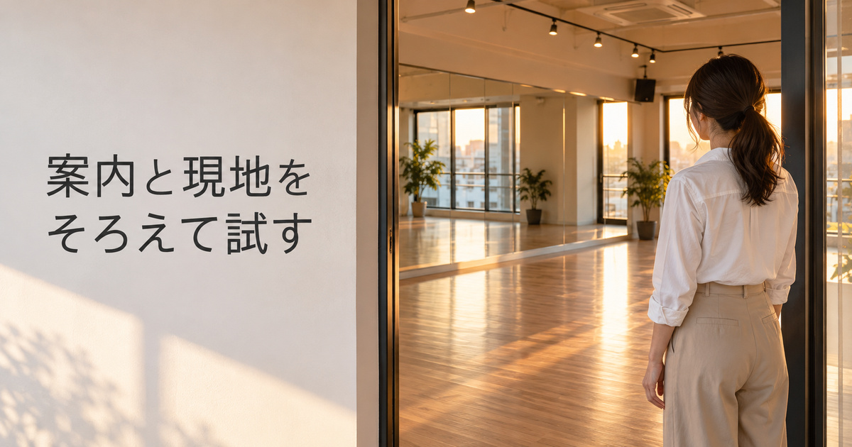 実際のスタジオの使い方と案内を照合する試運用の架空の場面