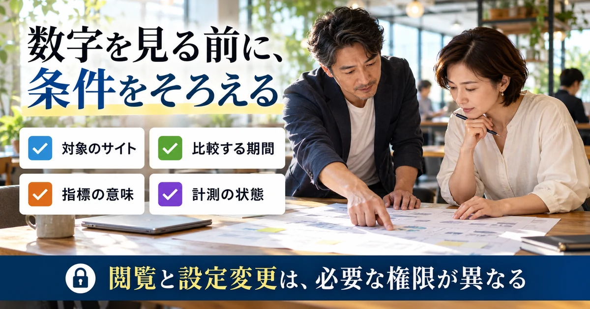 GA4の対象サイト、比較期間、指標、計測状態を確認する生成イメージ