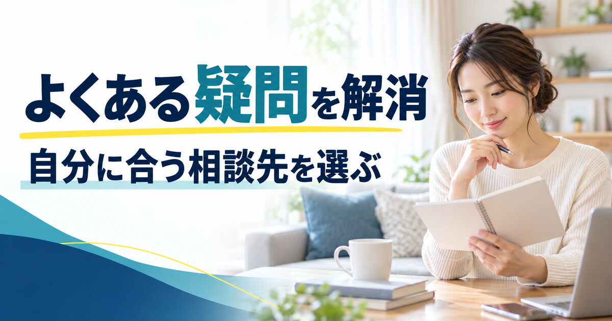 借金減額診断の疑問を整理し相談先を選ぶイメージ