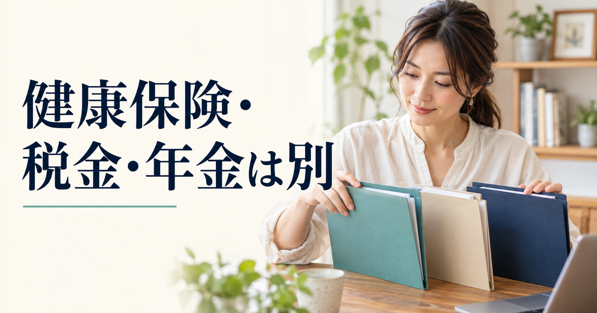 健康保険・税金・年金は別をイメージした書類確認の様子