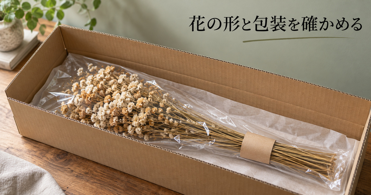 花先に余裕を設けた開いた箱と個別包装の花材を対応させ、包装を検討する生成イメージ