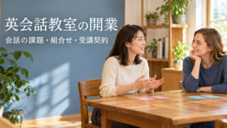 成人二人が相手の話を聞いて会話する、架空の英会話教室の生成イメージ