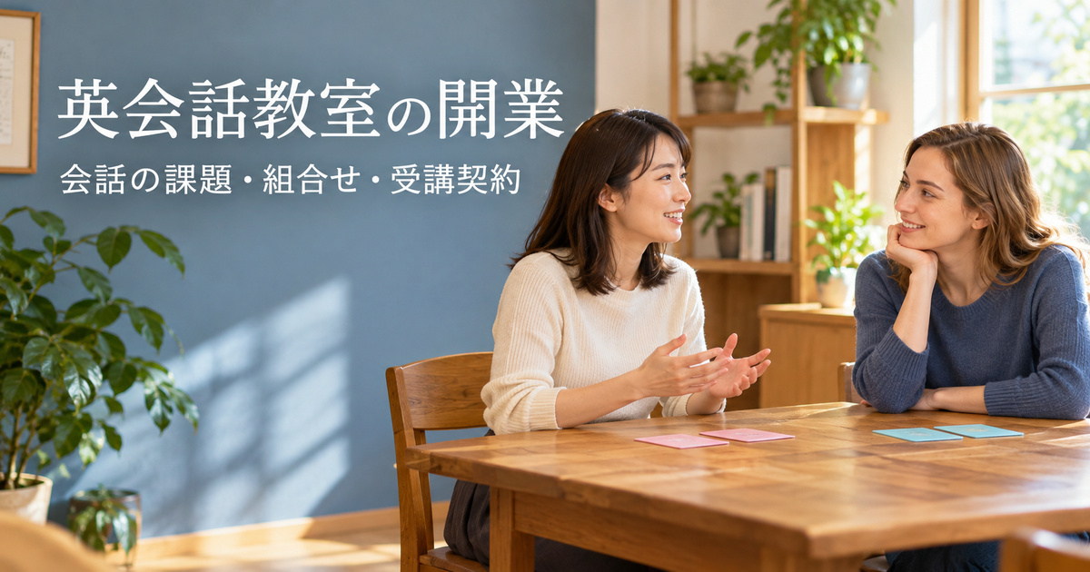 成人二人が相手の話を聞いて会話する、架空の英会話教室の生成イメージ