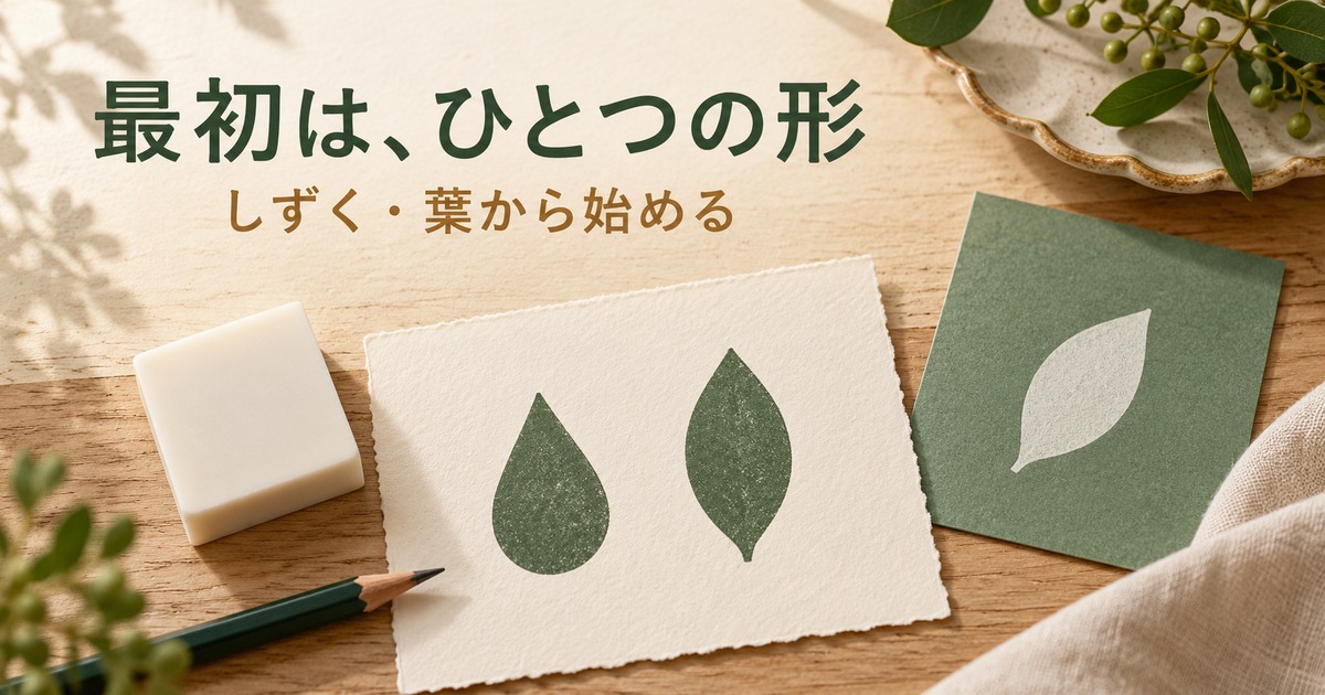 しずくと葉の単純な図案、専用消しゴムと鉛筆