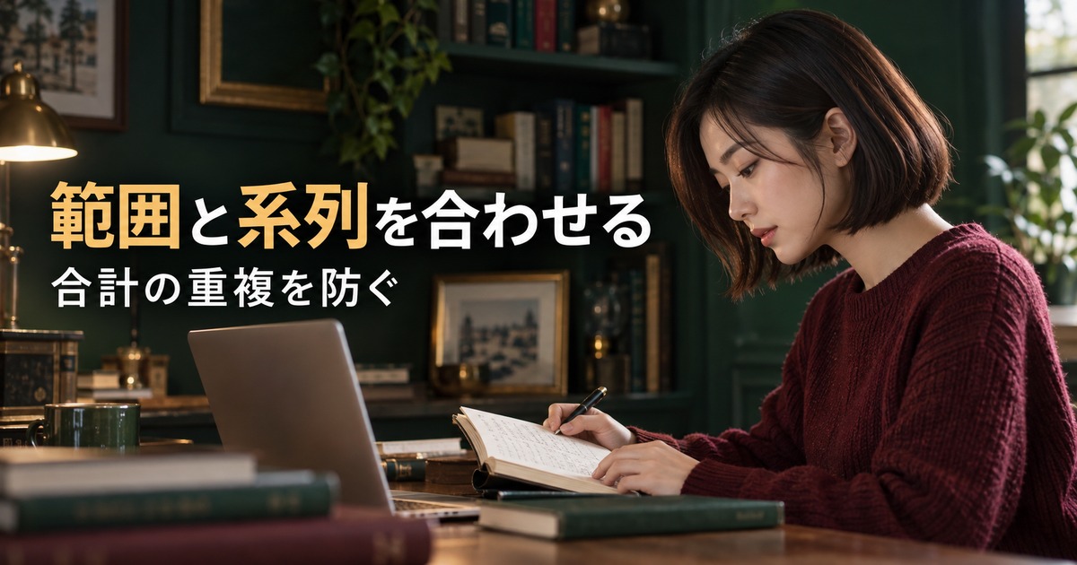 範囲と系列を合わせる:グラフ作成の確認作業を表す生成イメージ