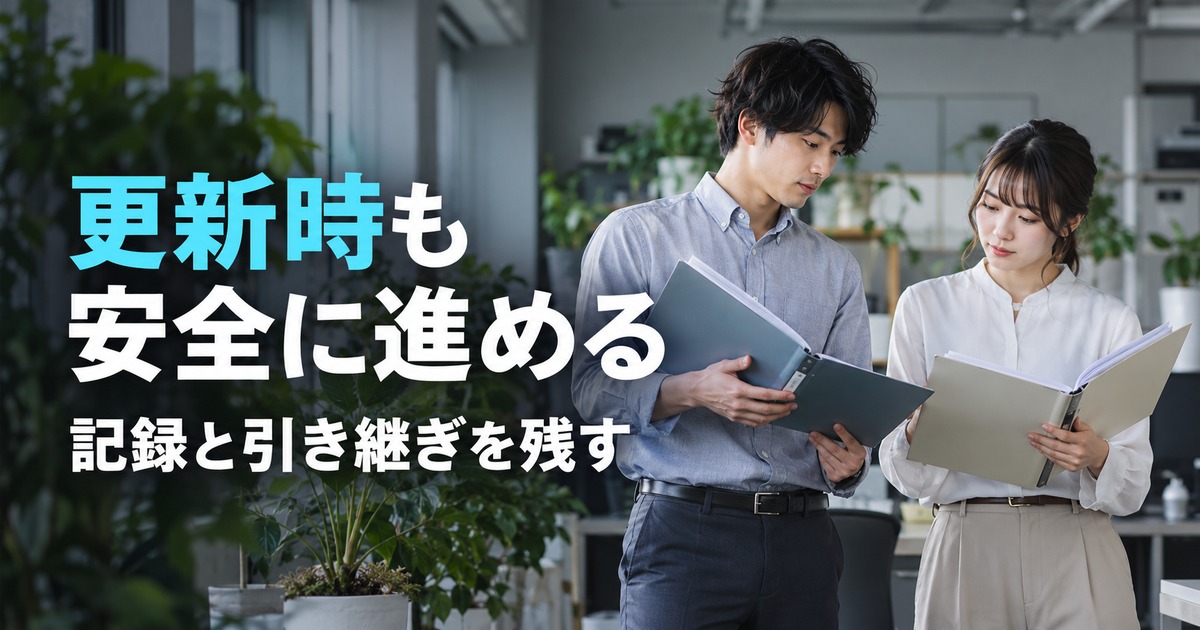 更新時も安全に進める:重複データ整理の考え方を示す生成イメージ
