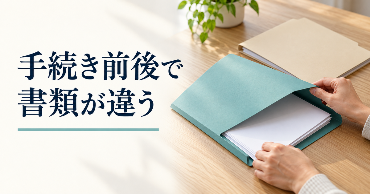 色の違う二つのフォルダーで受給手続き前後の書類を分けるイメージ