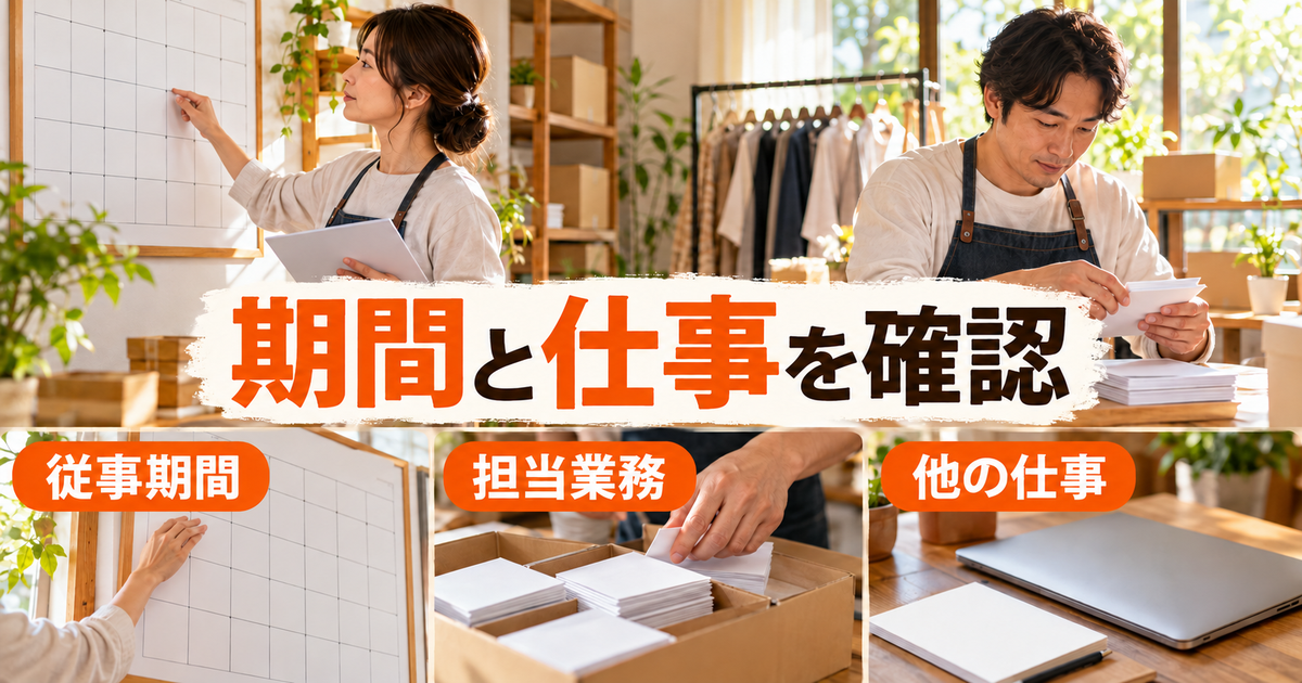 専従する期間と業務の実態を記録する